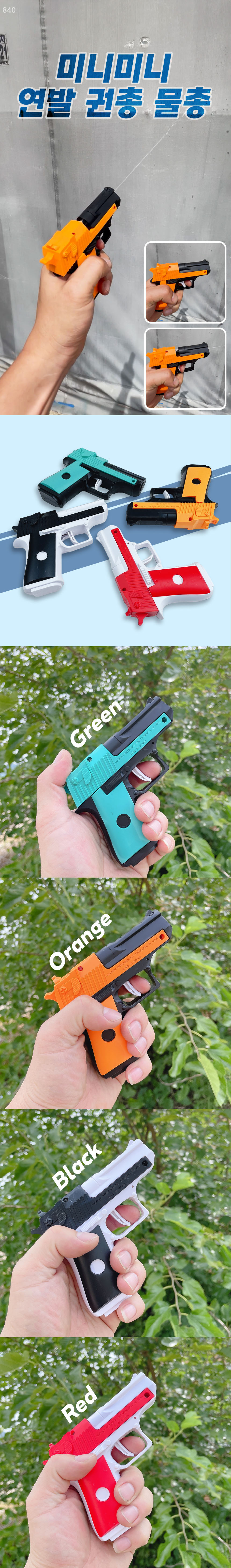 Mini_Watergun01.jpg