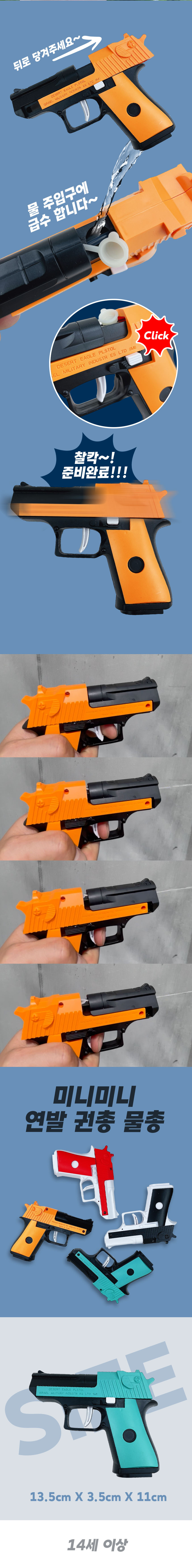 Mini_Watergun02.jpg